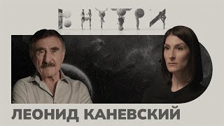 Леонид Каневский — о тру крайме, Израиле, ТВ и «желтых» комментариях / ВНУТРИ