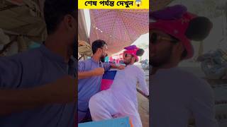 জাদুর যুশ দিয়ে জিপ লম্বা কর | #viral #viralshort