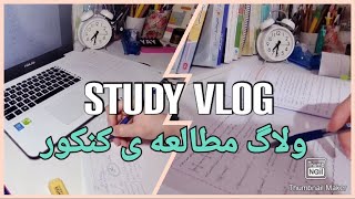 4 HOUR STUDY VLOG ~ STUDY WITH ME ~ ولاگ مطالعه ی کنکور ~  چهار ساعت با من درس بخون ~ انگیزشی کنکور