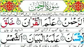 Surah Rahman | Ep - 00310 | surah ar rahman | سورہ رحمٰن55 | Beautiful Recitation | Edited&7017