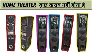 home theater कुछ खराब नहीं होता है | dj repair at home | home theatre ko kiyse thik kare #hometheate