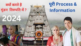 Tirupati Tirumala Balaji Hair Donation | baal Daan in tirupati 2024 | tirupati full information |