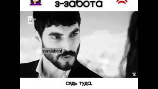 Вечные перетерки Рейан и Миран😂❤️ Ветреный/ Hercai