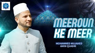 Meerou ke Meer Peeroun Peer | Mohammed Mujahid Amin Quadri |#SIMAStudio