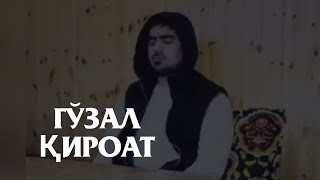 Сиротулло Раупов - Сура "Аль-Фатиха" // Siratullo Raupov (Uzbekcha Tarjima)