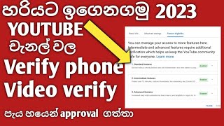 හරියට සෙටින් ටික හදාගන්න ||Unlock ALL the Features! - YouTube's New Features Eligibility Settings