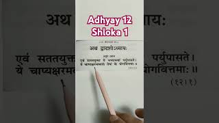 Adhyay12 Shloka 1 Chapter12 #gita #Geeta #bhagwadgita #religion #radheradhe #krishna #bhaktiyog #aum