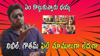 ఏం కొట్టుకున్నారు భయ్య | Nikhil V/S Gowtham Fight | Bigg Boss Promo Review | Chai Biscuit