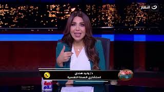 نهايته هتبقى سوده😱 استشاري  صحة  نفسية يوجه رسالة نـ  ـ ـ🔥ارية لـ  ابن عم الصحفية منال الجيوشي