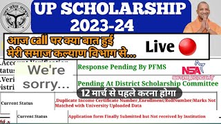 UP Scholarship 2023-24 latest update We are Sorry problem UP Scholarship kab tak aayegi