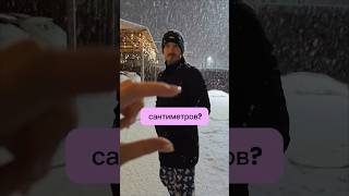 Сколько это сантиметров? #прикол #смех #ржака #юмор #shorts