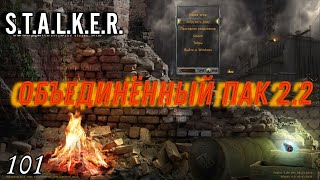 S.T.A.L.K.E.R. ОП 2.2 #101 Фотоальбом Кузнецова. Невидимые тайники в Саркофаге  и на Радаре.