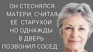 Он стеснялся матери, считая её старухой. Но однажды в дверь позвонил сосед. Трогательные истории