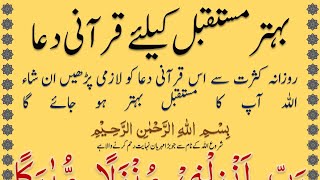 Behtar Mustaqbil Ke Liye Qurani Wazifa @IMANONQURAN