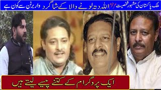 Folk Singer Allah Ditha Lony Wala Student Zaheer Abbas Sanwal Warburtion life Story With Shama Waqas