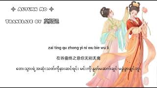 初听chū tīng ပထမဦးဆုံးနားဆင်စဉ် mmsub