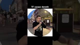 Все в телегу: denmit