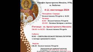 4-11 листопада 2024 Оголошення