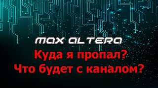 Куда я пропал? О судьбе канала, монетизации...