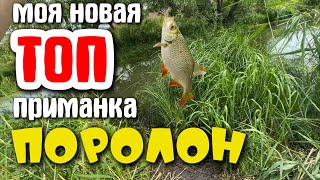 Городская ПЛОТВА+КРАСНОПЁРКА на ПОРОЛОН | #мормышинг #стритфишинг