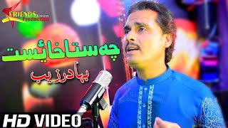 Pashto New Songs 2021 | Bahadur Zaib New Pashto Songs 2021 | Khuday Kho De Dagha Sparli Rawali