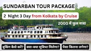 2 nights 3 days Sundarban tour package from Kolkata