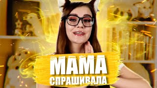 Юмилия - Мама Спрашивала (КАПУСТА Remix)