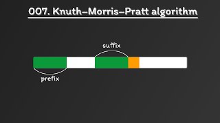 Алгоритм Кнута-Морриса-Пратта [007]