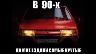 Легенда из 90х. Машине 25 лет.