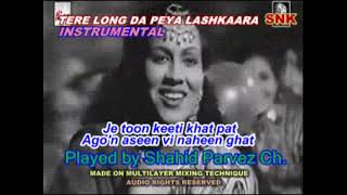 TERE LONG DA PEYA LASHKAARA NSTRUMENTAL BY SHAHID PARVEZ CH