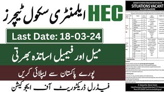 Elementary school Teachers Jobs 2024| HEC new latest jobs| Teacher Jobs Anouncement HEC 2024