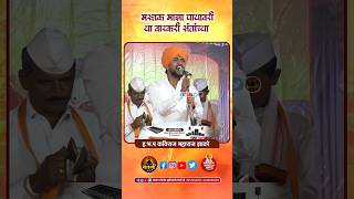 मस्तक माझा पायावरी या वारकरी संतांच्या 🚩🚩#shorts #short #youtubeshorts #viral #trending #kirtan