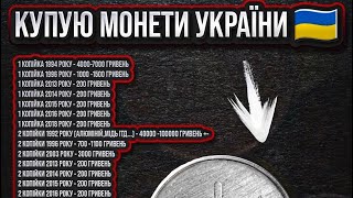 Дорогі браковані монети України 25 копійок 1992 року, вони можуть лежати у ваших копілках.