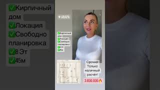 СРОЧНАЯ ПРОДАЖА КВАРТИРЫ В АНАПЕ #анапа #купитьквартируванапе #новости