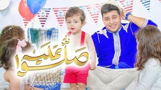 Mehdi Mozayine - Sallo 3alih ( EXCLUSIVE MUSIC VIDEO )( مهدي مزين - صلوا عليه (فيديو كليب حصري)