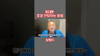 꿀팁(?) 휴대폰 호갱 안당하는 방법 ~ 덤탱이 안쓰는 방법 ~ #휴대폰호갱#덤탱이