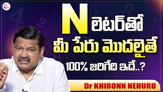 N Letter Name 2025 Numerology Prediction | 2025 Prediction Dr KHIRONN NEHURU #sumantventertainment