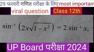 up board 12th गणित का Viral question 2024 most important question । exercise 2.2 का important सवाल