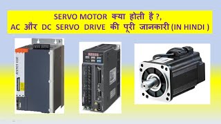 what is servo motor,how it is work ?(in hindi)  #B&RSERVODRIVE