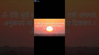 Surya Mantra 🌞 सूर्य मंत्र SUNDAY MANTRA🙏🙏