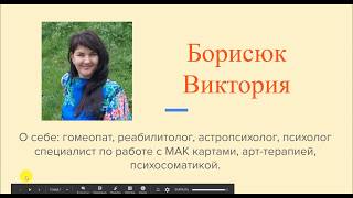 Выздоровление  в гомеопатии -  Закон Геринга 04.09.19г.