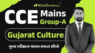 CCE Mains | Group A | Gujarat Culture | મુખ્ય પરીક્ષાના જવાબ લખતા શીખો | WebSankul