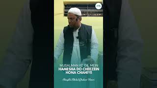 Musalman Ke Dil Mein Hamesha Do Cheezein Hona Chahiye | Shaykh Abdul Qadeer Umri #shorts