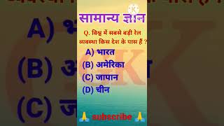 Gk short video | Gk questions and answers in hindi | general knowledge |Br Gk quiz | #short video