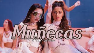 ‏מתורגם TINI, La Joaqui, Steve Aoki - Muñecas