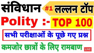 LIVE 🔴 भारत का संविधान | सम्पूर्ण निचोड़ | Indian Polity | NCERT Book निचोड़ | Polity All Exam PYQ