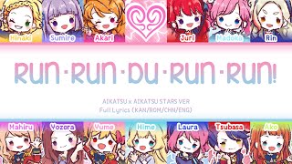 ラン･ラン･ドゥ･ラン･ラン! (Run･Run･Du･Run･Run!) — AIKATSU & AIKATSU STARS VER | FULL LYRICS (KAN/ROM/中/ENG)