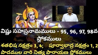 Vishnu Sahasranamam with meaning in telugu - 95, 96, 97, 98 Slokas