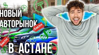 Лучшие автомобили в Казахстане 2024 | Обзор нового авторынка в Астане