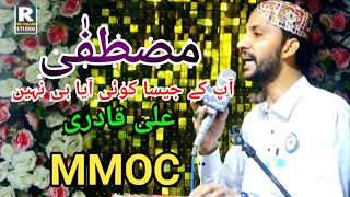 MMOC 2024 || Mustafa Ap Ke Jesa Koi Aya hi Ni || Mustafa Kareem Ali Qadri